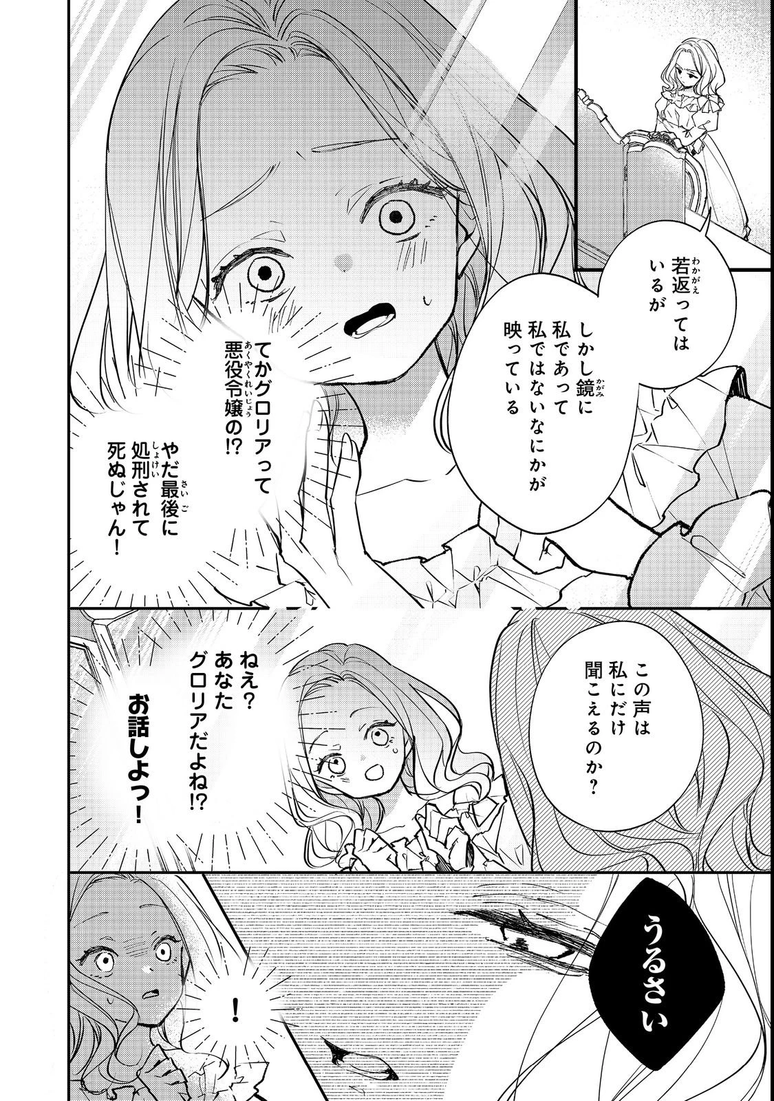 悪役令嬢グロリア・フォン・コードウェルの断罪と復讐@COMIC 第1話 - 18