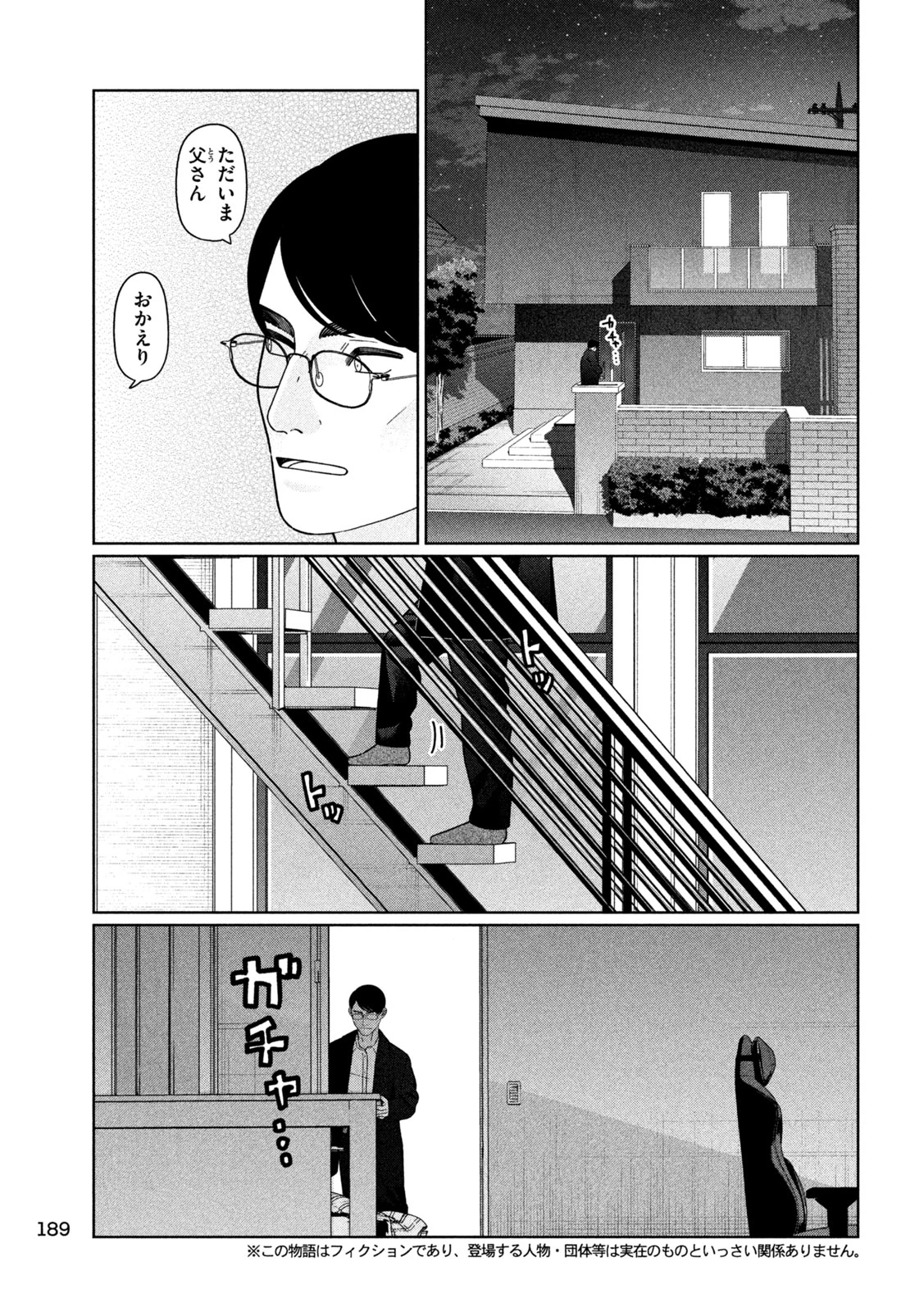 妹は知っている 第62話 - 3