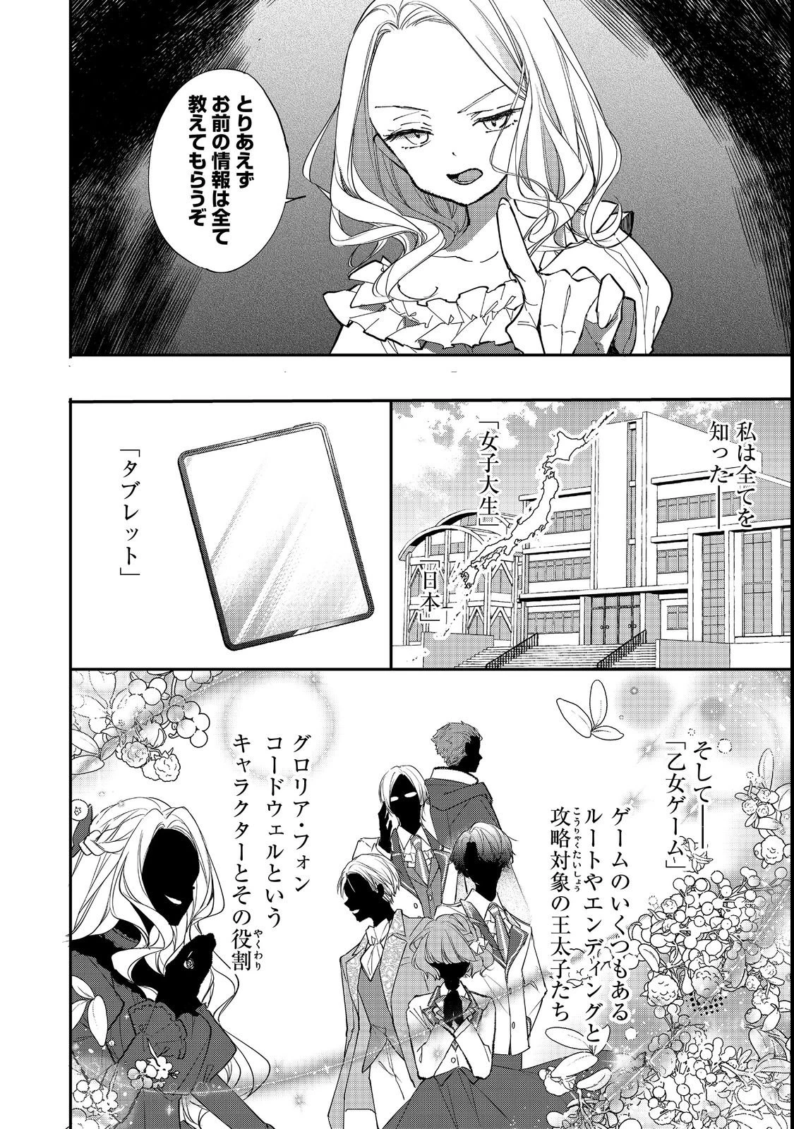 悪役令嬢グロリア・フォン・コードウェルの断罪と復讐@COMIC 第1話 - 20