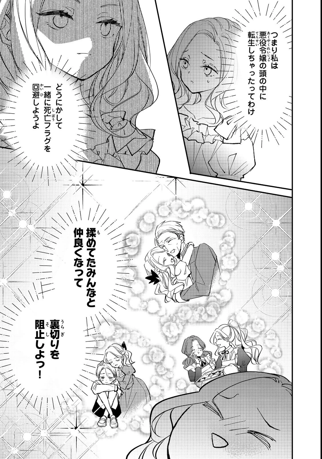 悪役令嬢グロリア・フォン・コードウェルの断罪と復讐@COMIC 第1話 - 21