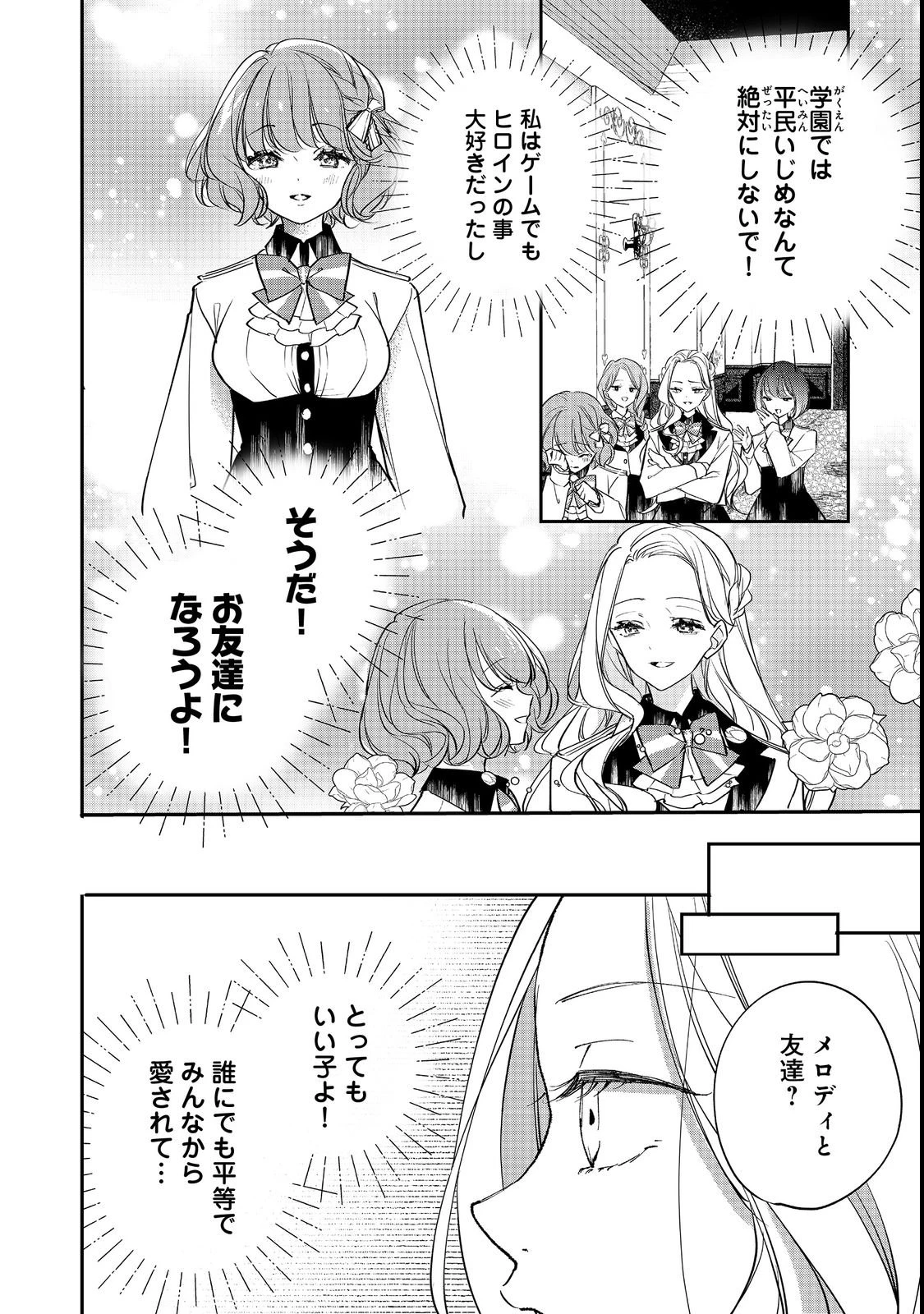 悪役令嬢グロリア・フォン・コードウェルの断罪と復讐@COMIC 第1話 - 22