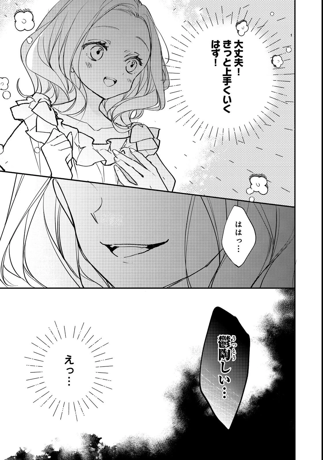 悪役令嬢グロリア・フォン・コードウェルの断罪と復讐@COMIC 第1話 - 23