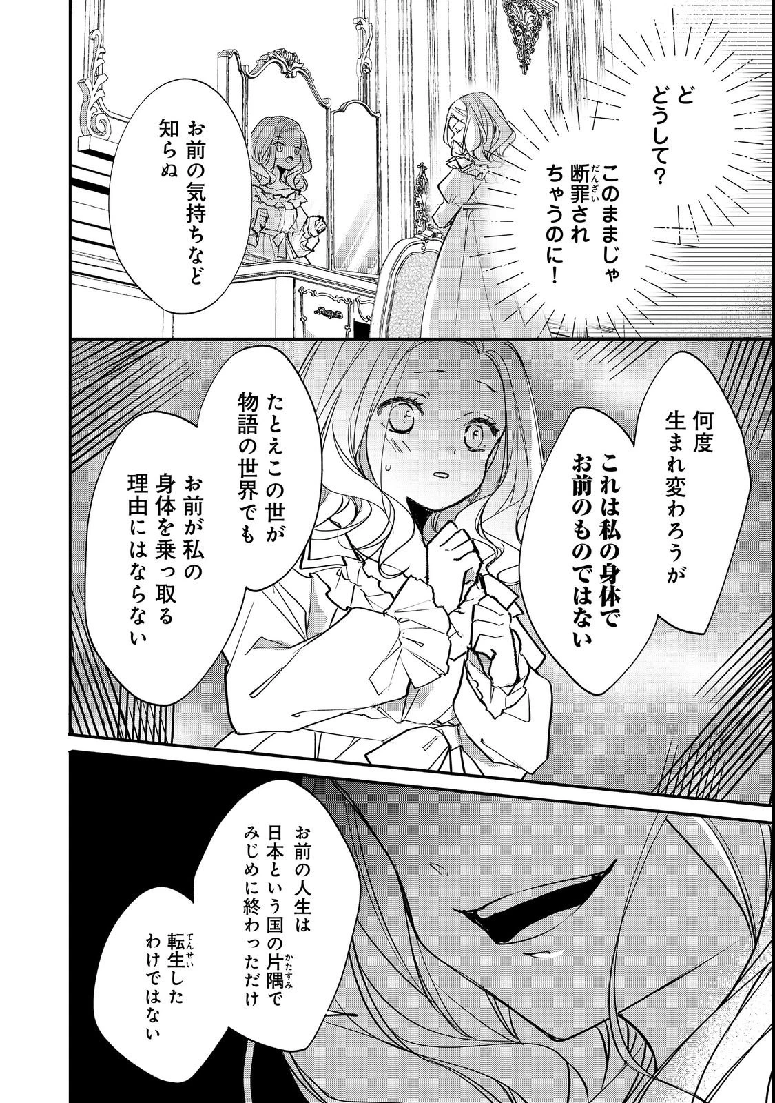 悪役令嬢グロリア・フォン・コードウェルの断罪と復讐@COMIC 第1話 - 24