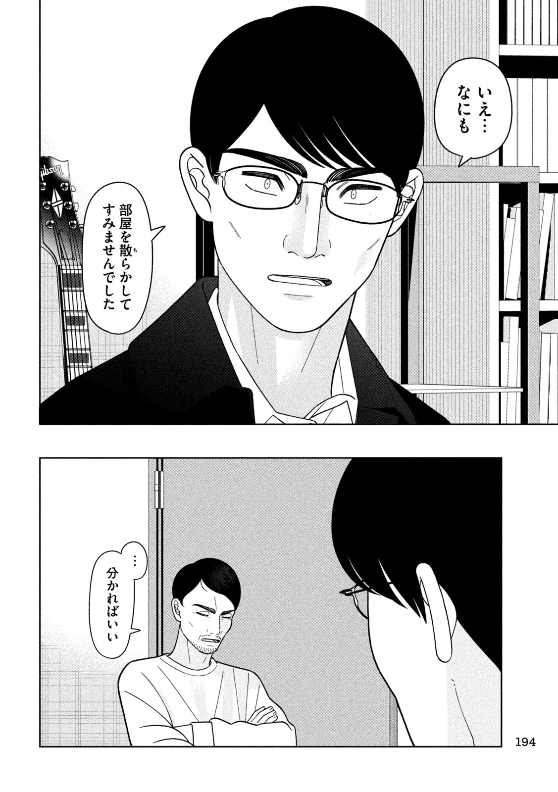 妹は知っている 第62話 - 8