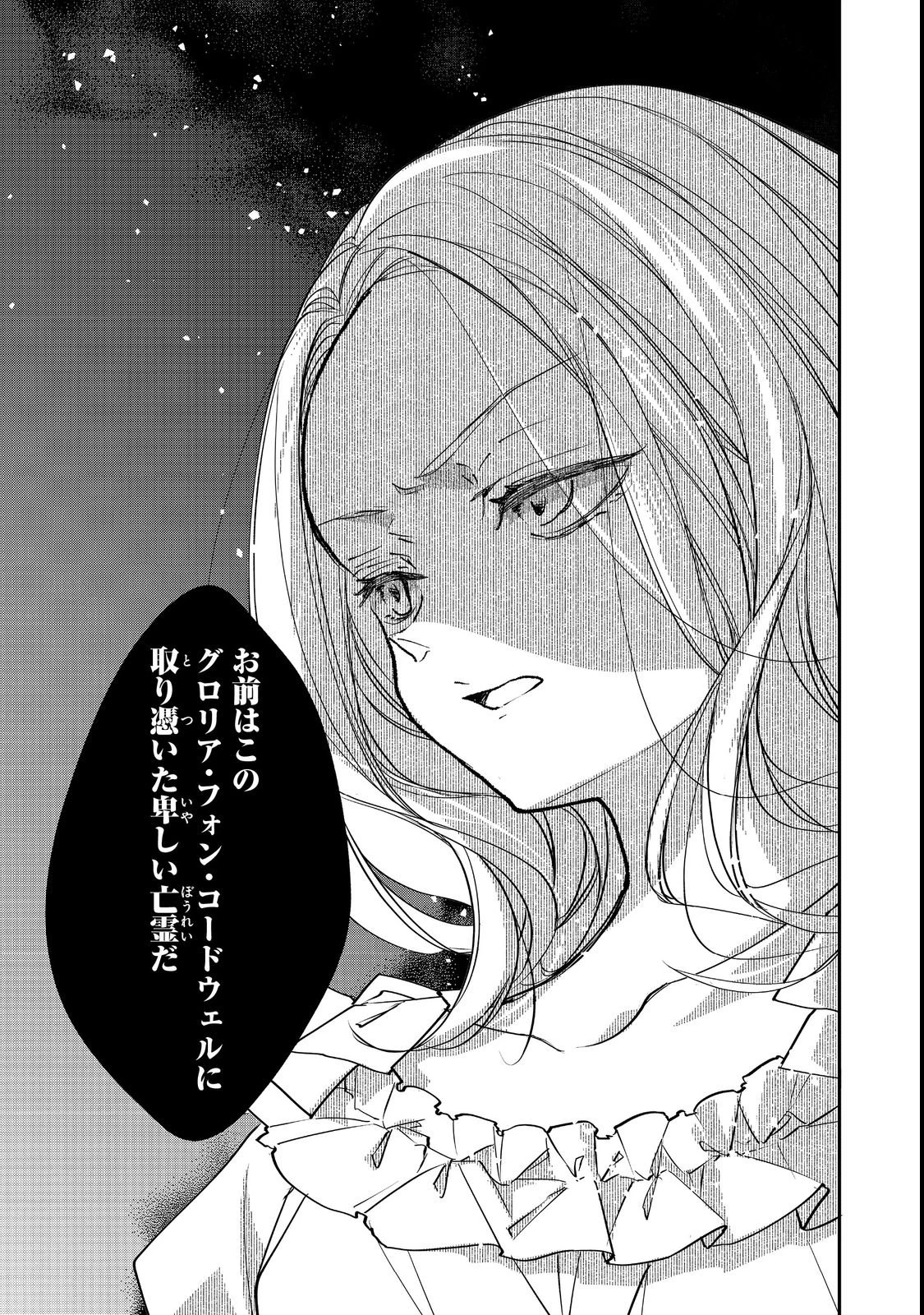 悪役令嬢グロリア・フォン・コードウェルの断罪と復讐@COMIC 第1話 - 25