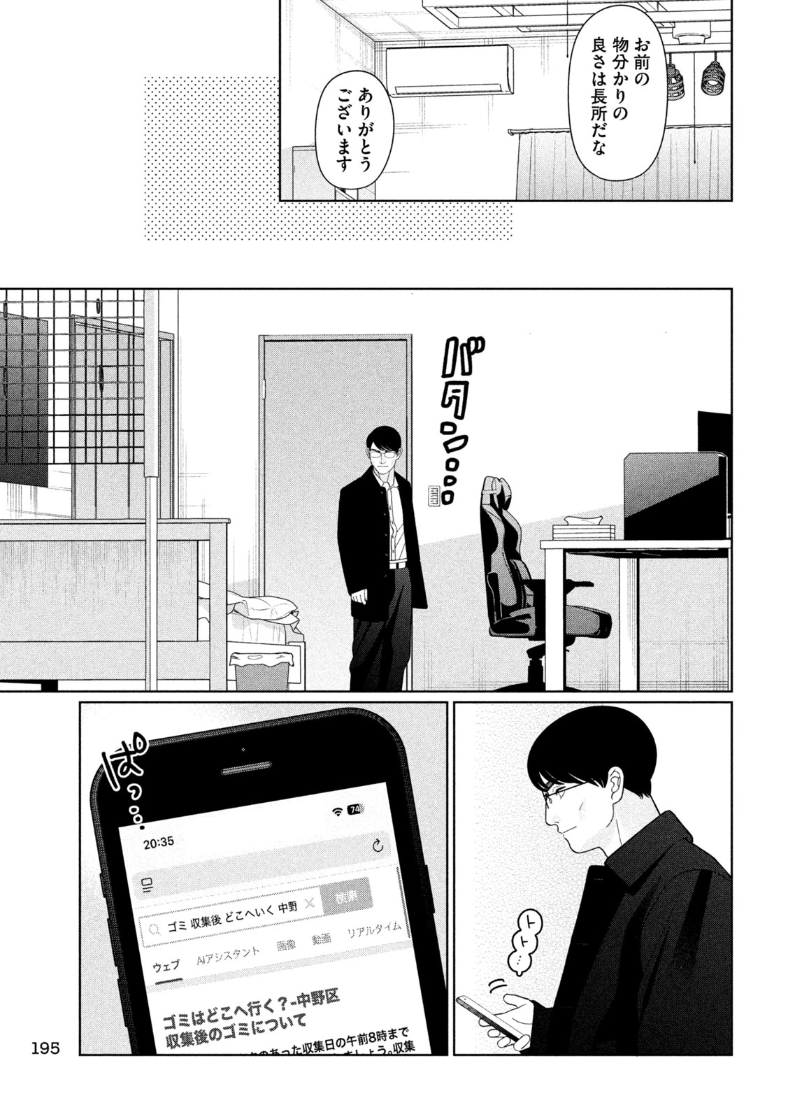 妹は知っている 第62話 - 9