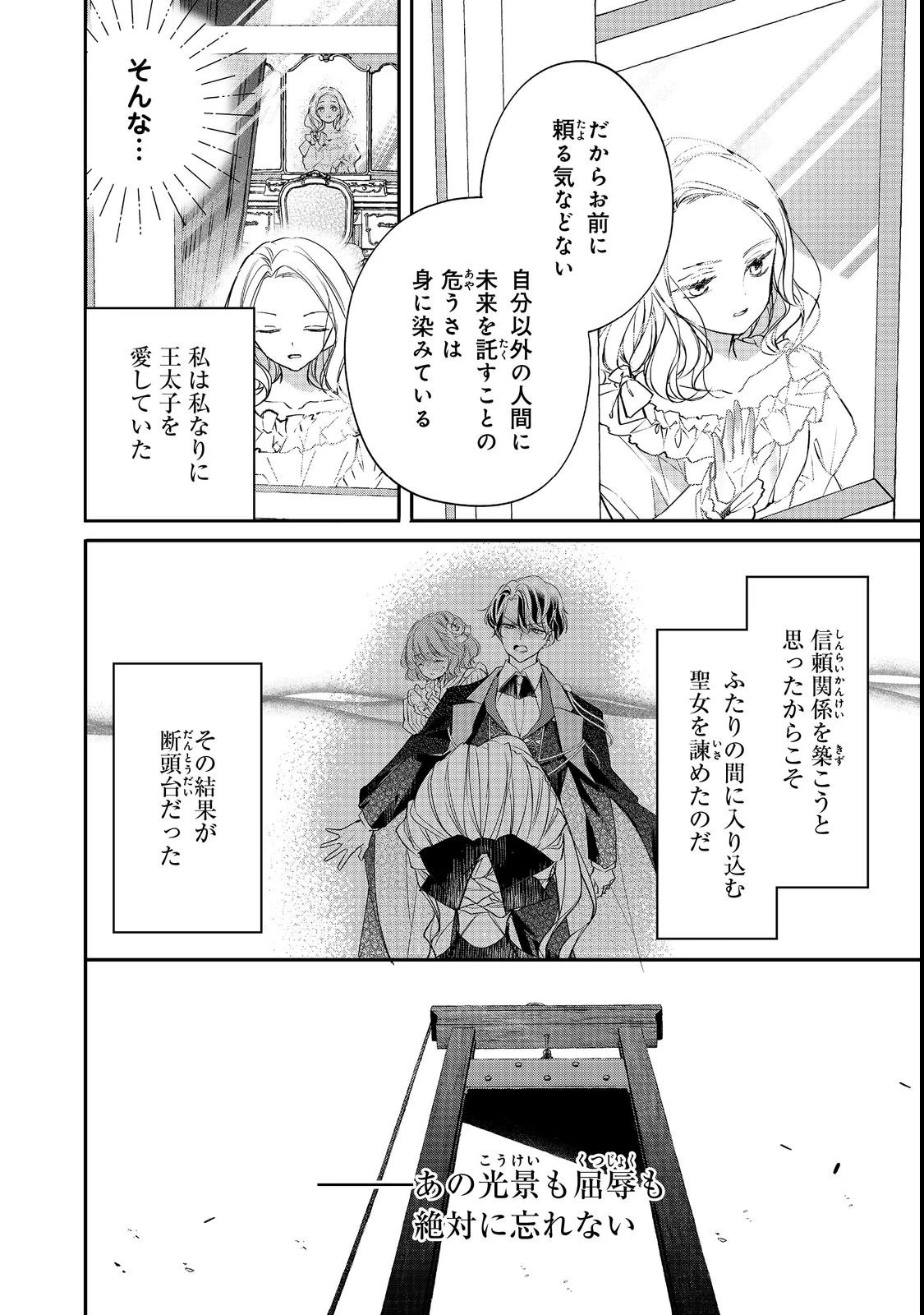 悪役令嬢グロリア・フォン・コードウェルの断罪と復讐@COMIC 第1話 - 26