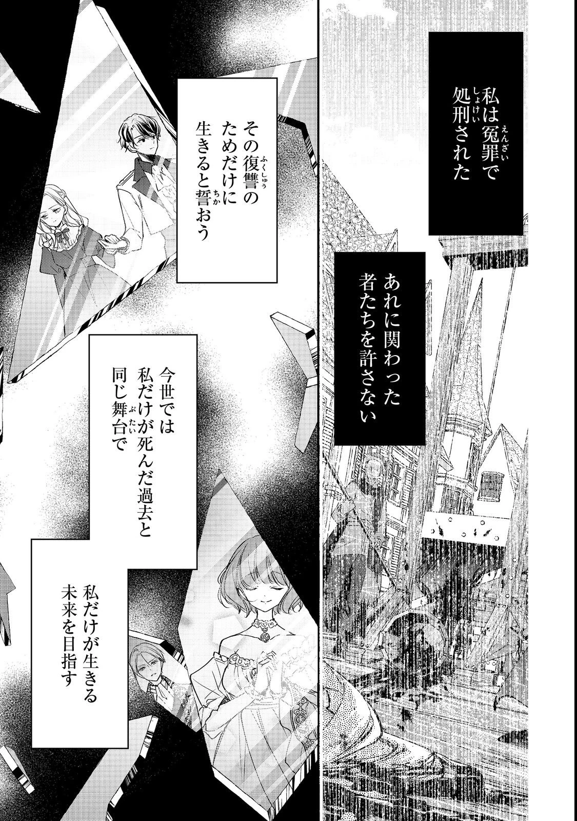 悪役令嬢グロリア・フォン・コードウェルの断罪と復讐@COMIC 第1話 - 27