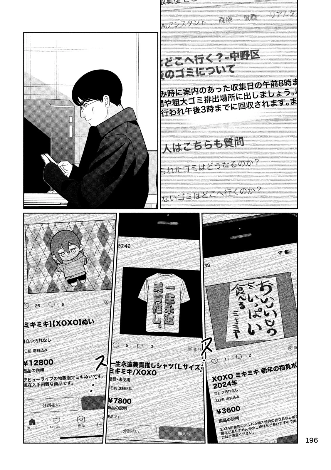 妹は知っている 第62話 - 10