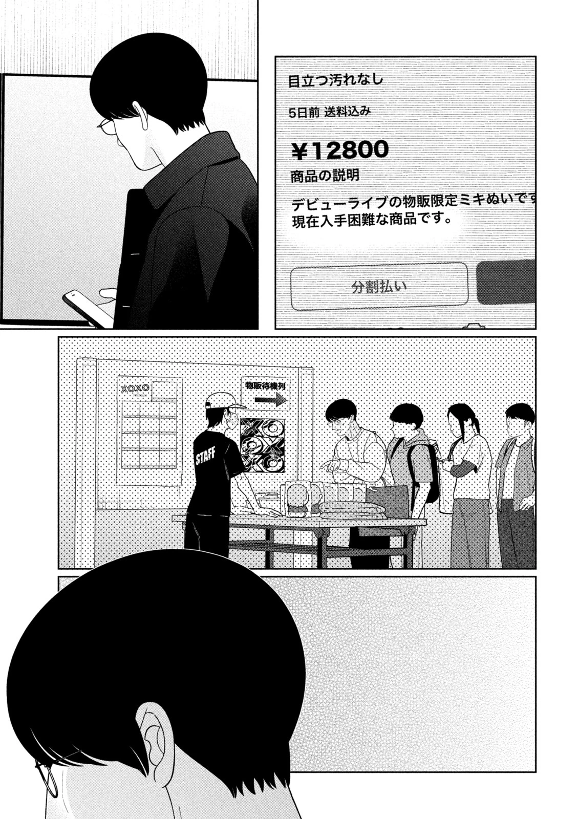 妹は知っている 第62話 - 11