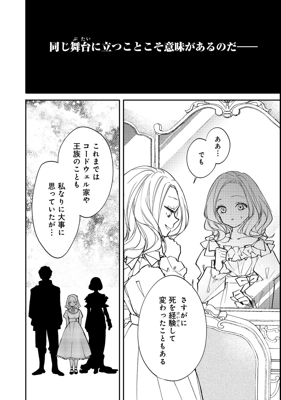 悪役令嬢グロリア・フォン・コードウェルの断罪と復讐@COMIC 第1話 - 28