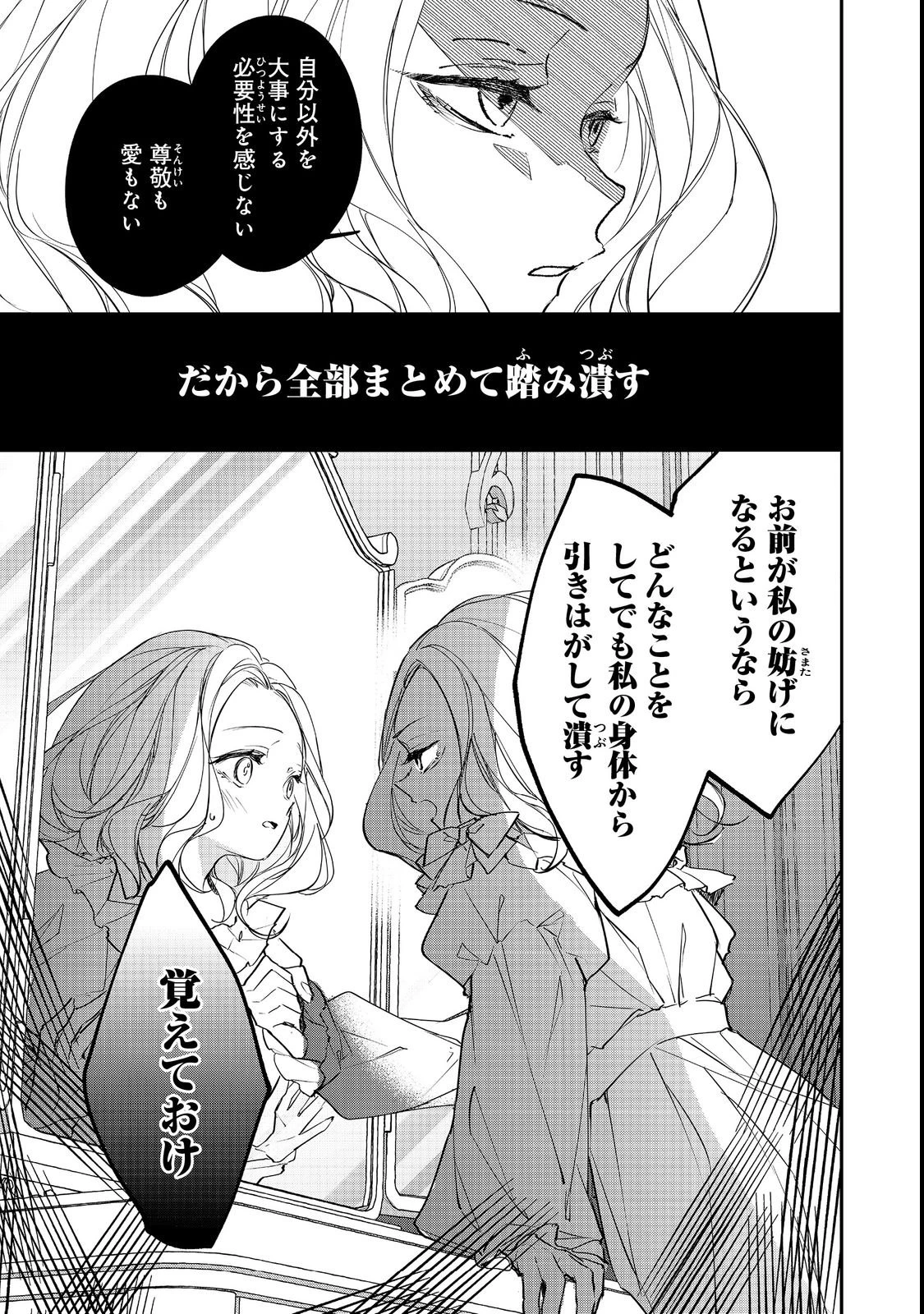 悪役令嬢グロリア・フォン・コードウェルの断罪と復讐@COMIC 第1話 - 29