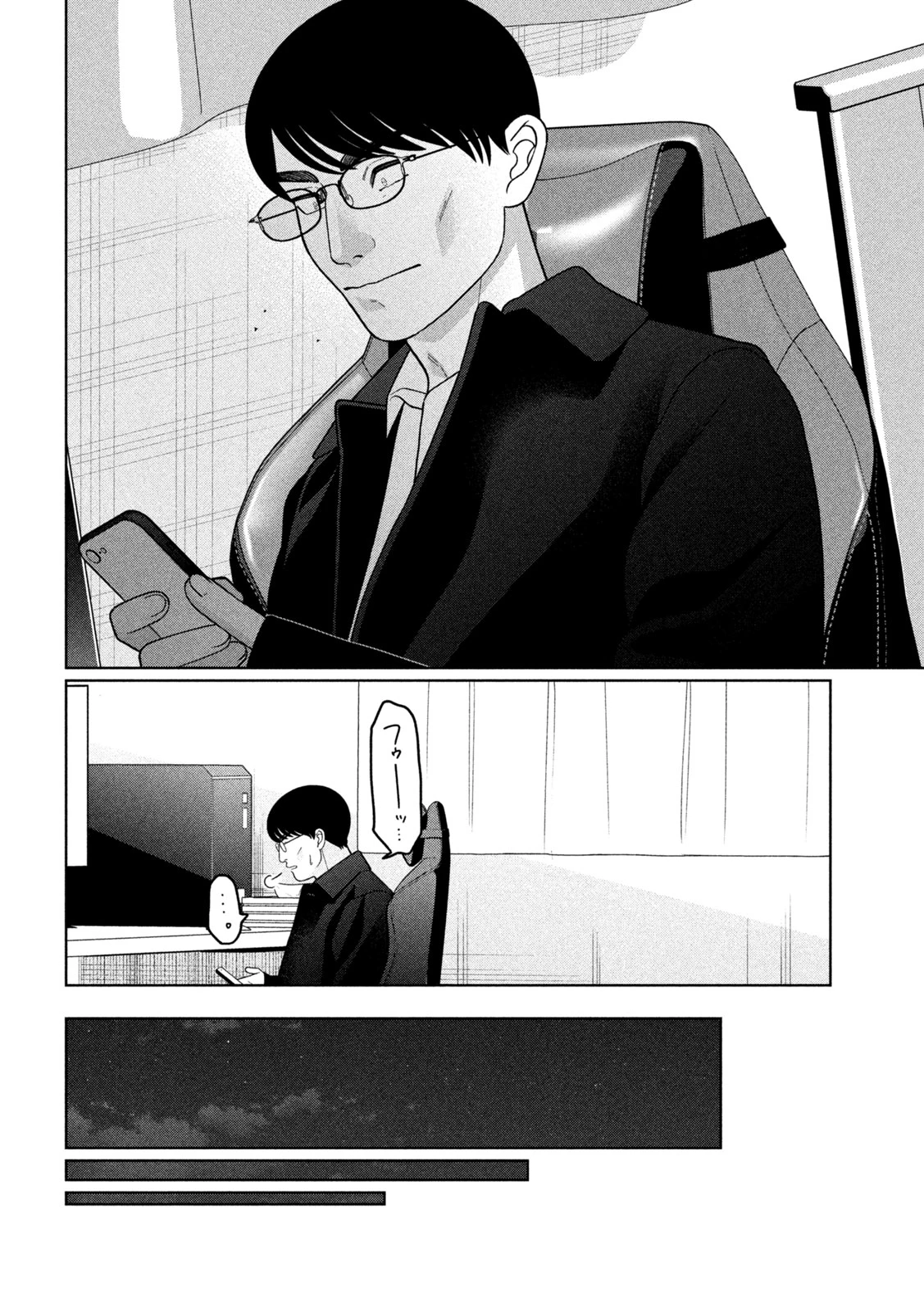 妹は知っている 第62話 - 12