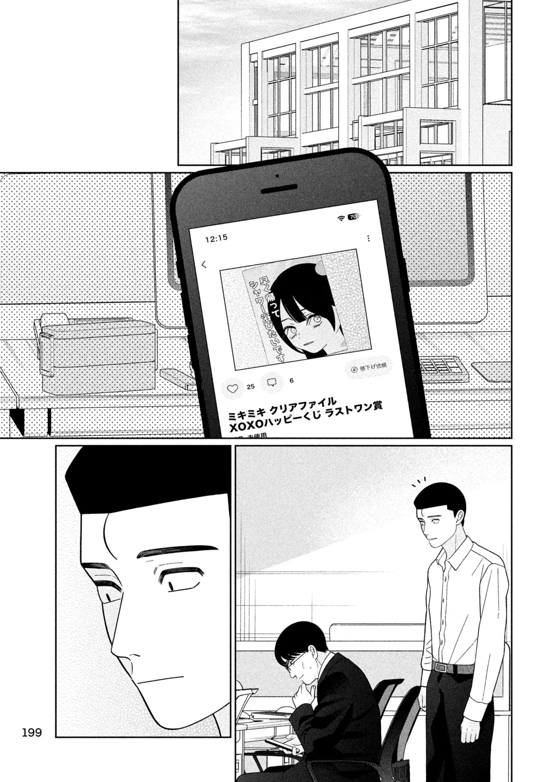 妹は知っている 第62話 - 13