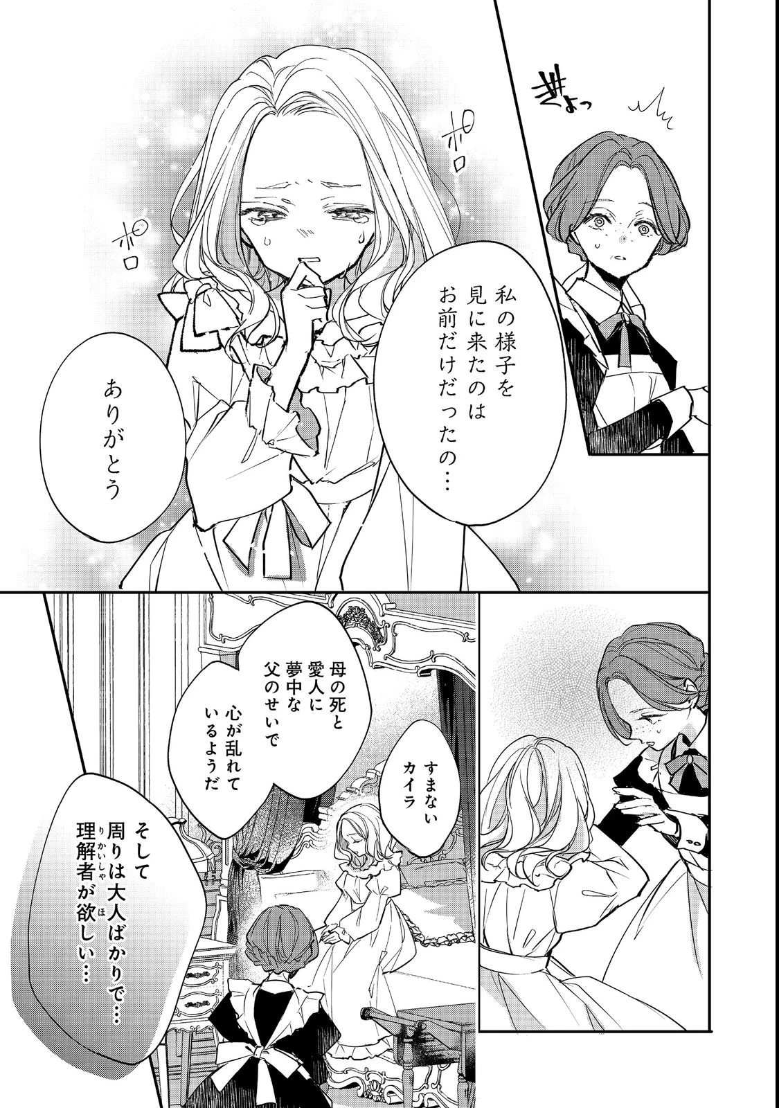 悪役令嬢グロリア・フォン・コードウェルの断罪と復讐@COMIC 第1話 - 31