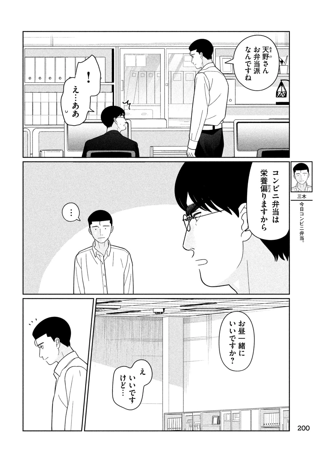 妹は知っている 第62話 - 14