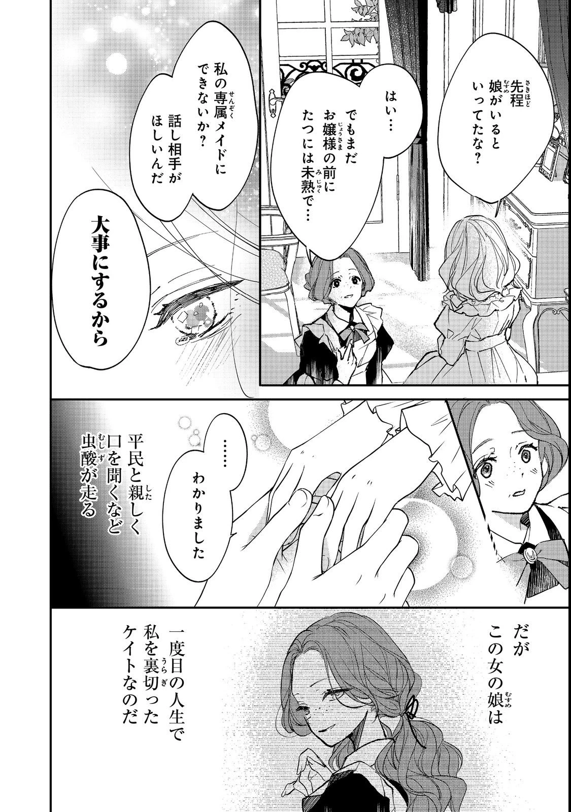 悪役令嬢グロリア・フォン・コードウェルの断罪と復讐@COMIC 第1話 - 32