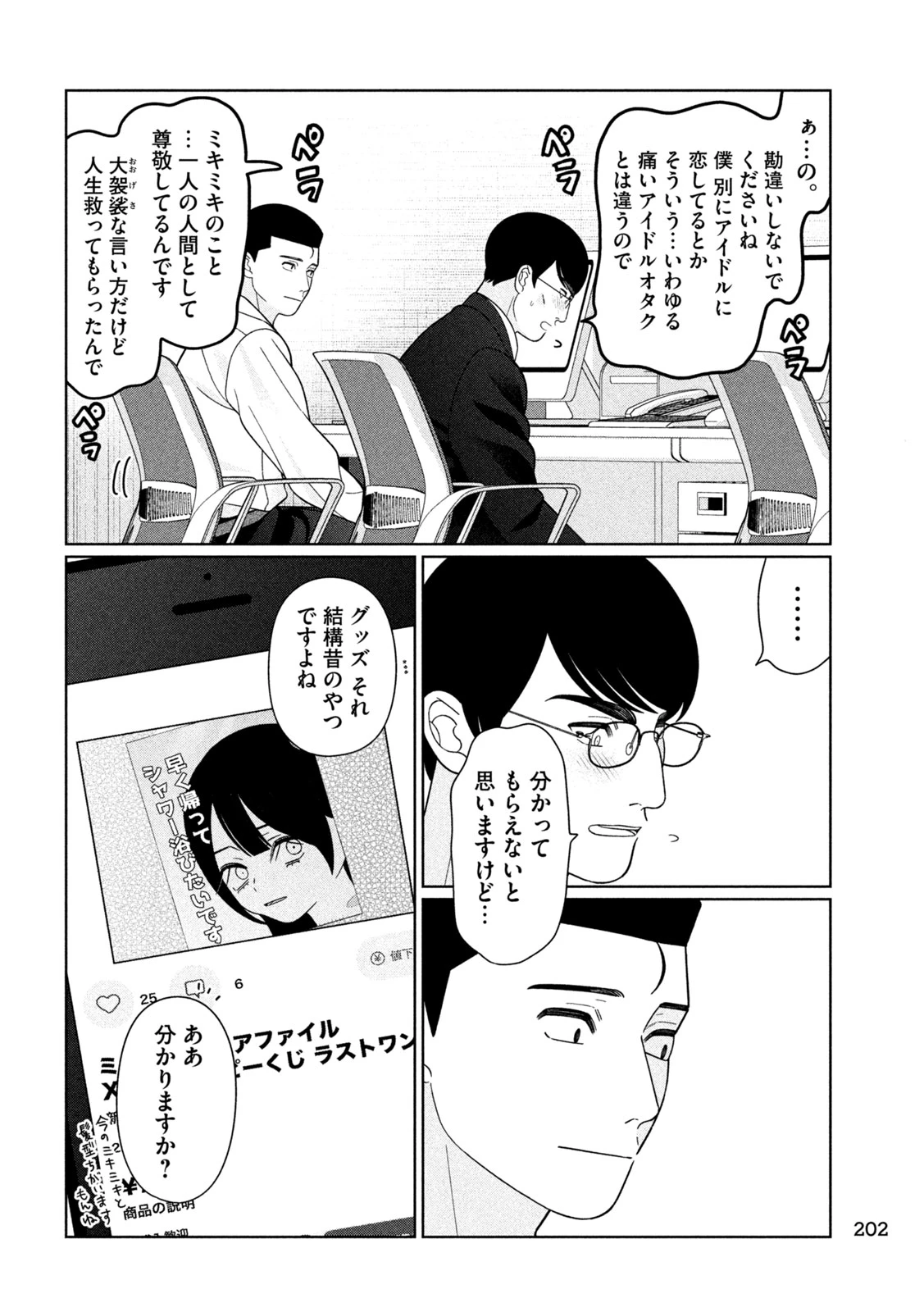 妹は知っている 第62話 - 16