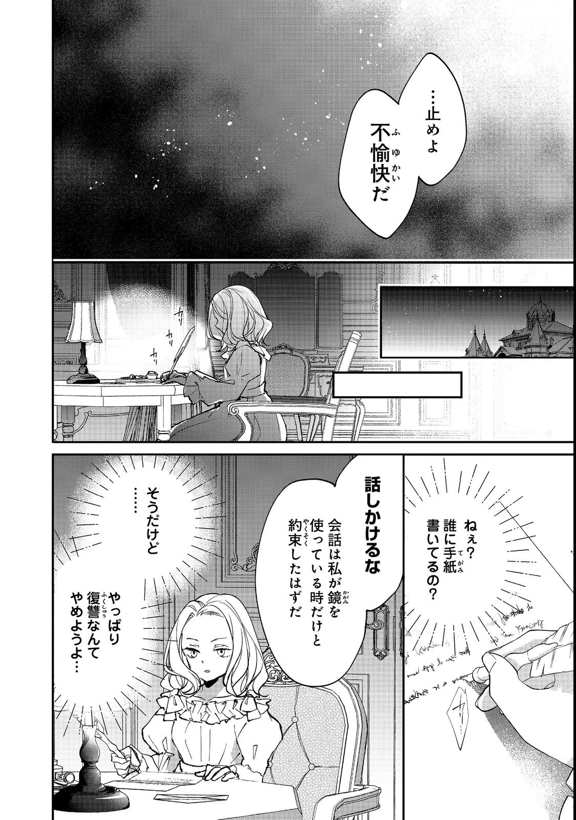 悪役令嬢グロリア・フォン・コードウェルの断罪と復讐@COMIC 第1話 - 34