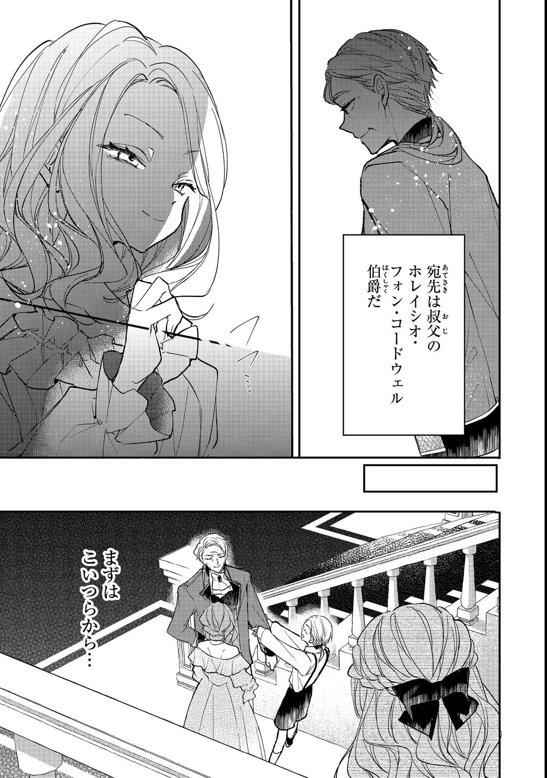 悪役令嬢グロリア・フォン・コードウェルの断罪と復讐@COMIC 第1話 - 35