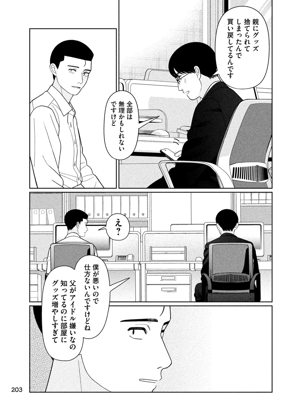 妹は知っている 第62話 - 17