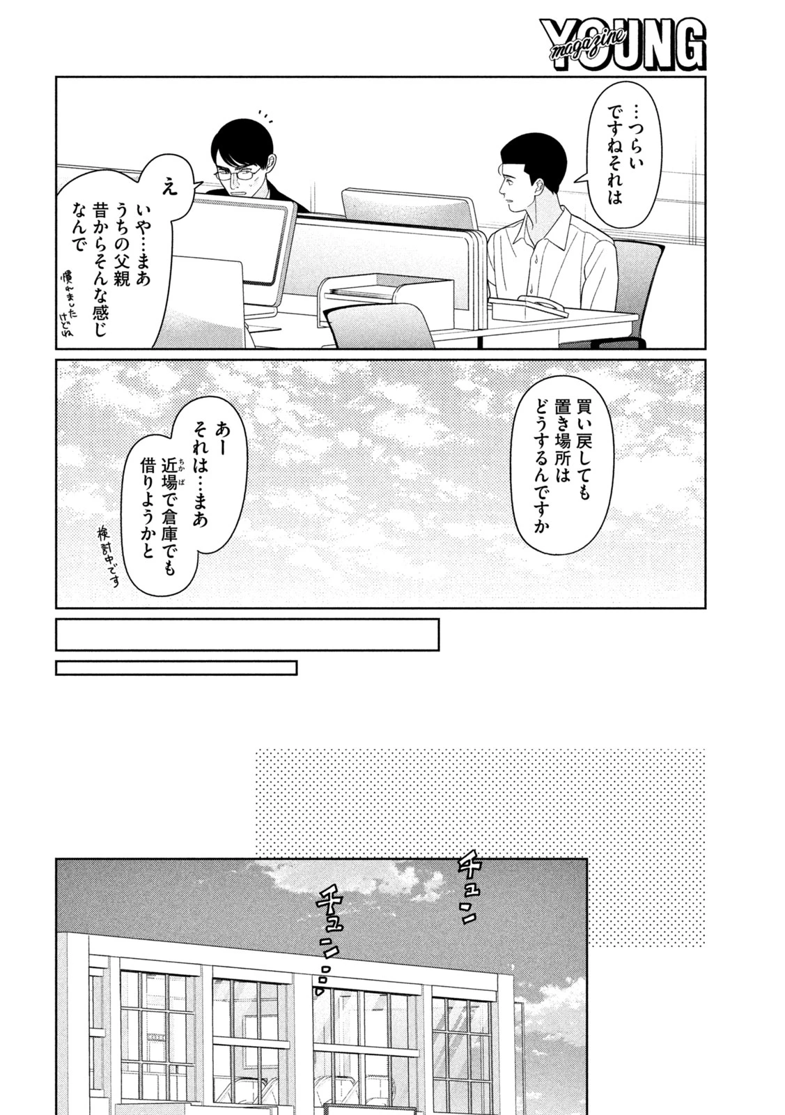 妹は知っている 第62話 - 18