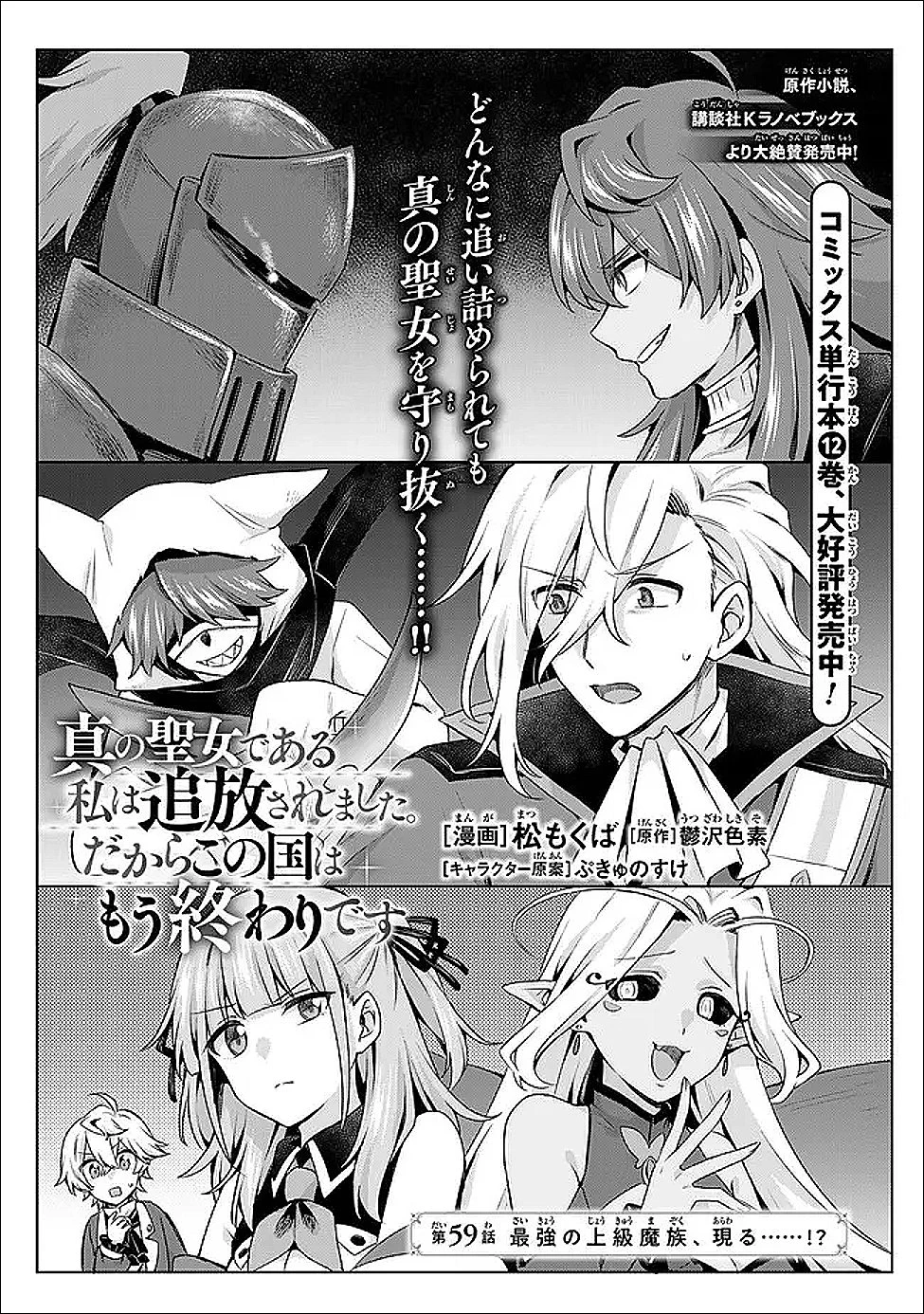 真の聖女である私は追放されました。だからこの国はもう終わりです 第59話 - 1