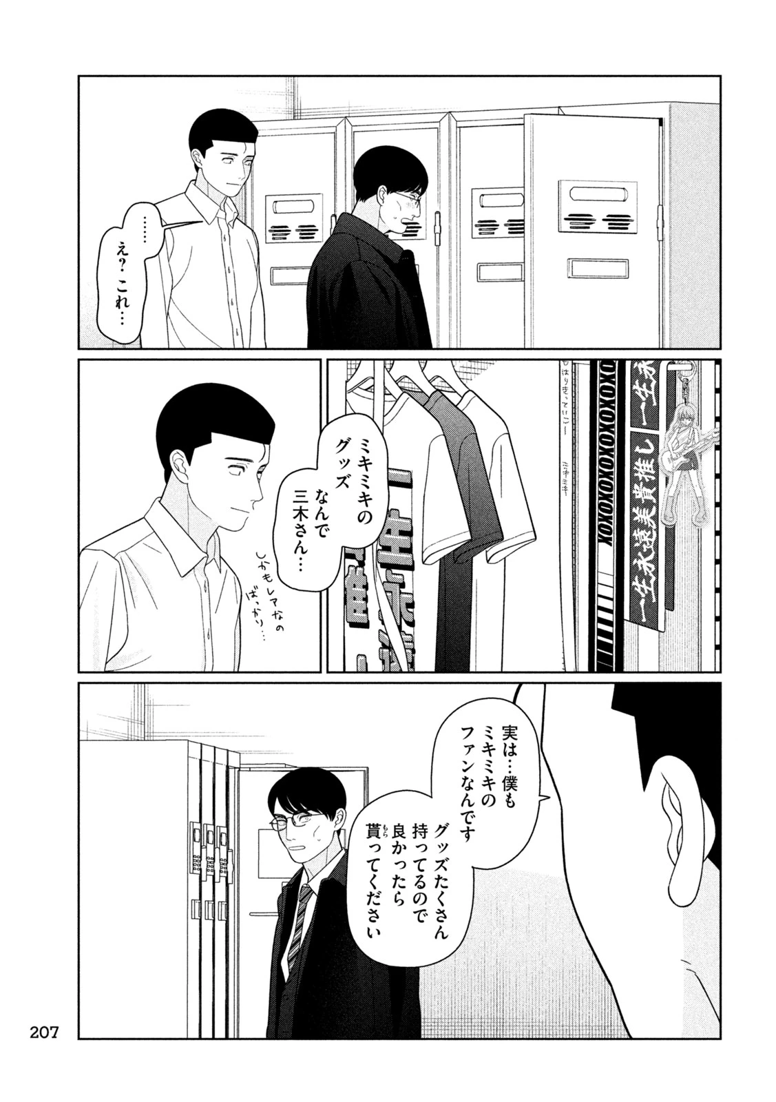 妹は知っている 第62話 - 21