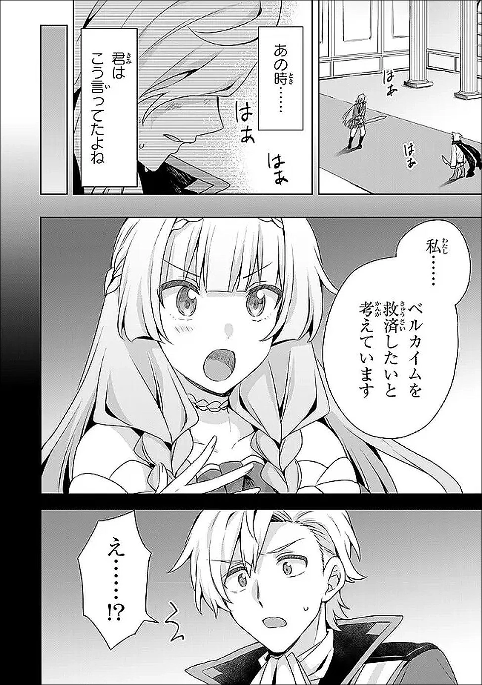 真の聖女である私は追放されました。だからこの国はもう終わりです 第59話 - 2