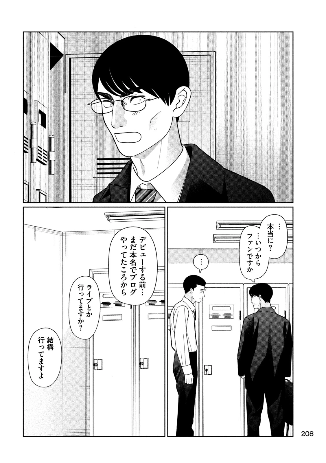 妹は知っている 第62話 - 22