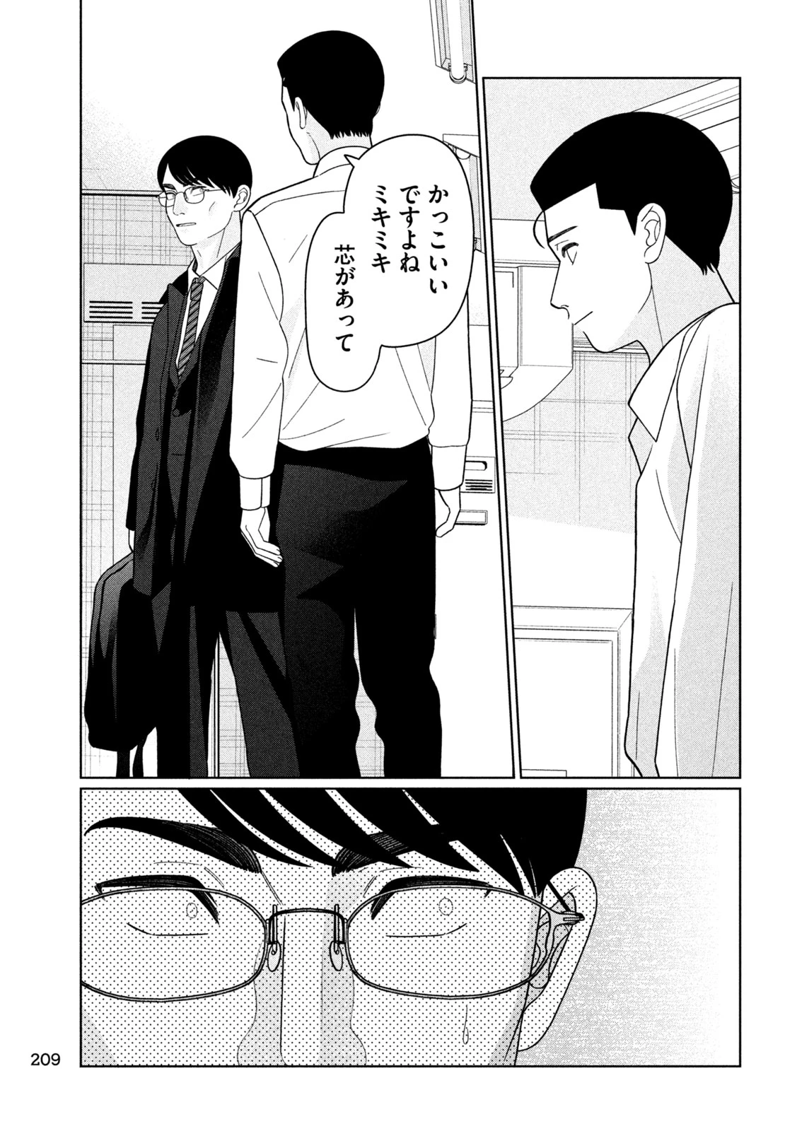 妹は知っている 第62話 - 23