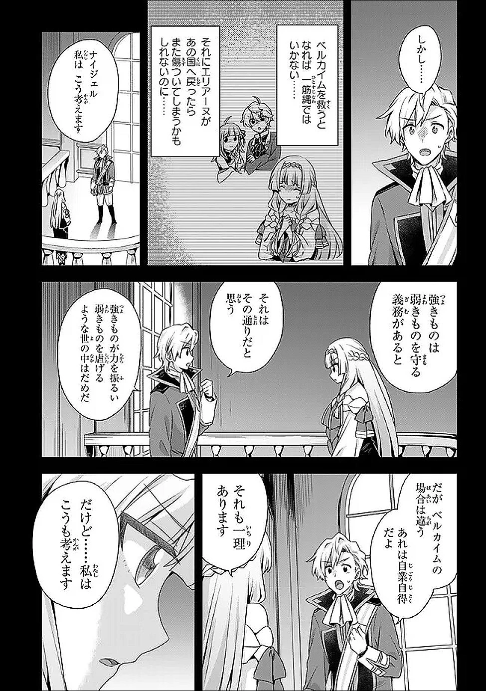 真の聖女である私は追放されました。だからこの国はもう終わりです 第59話 - 4