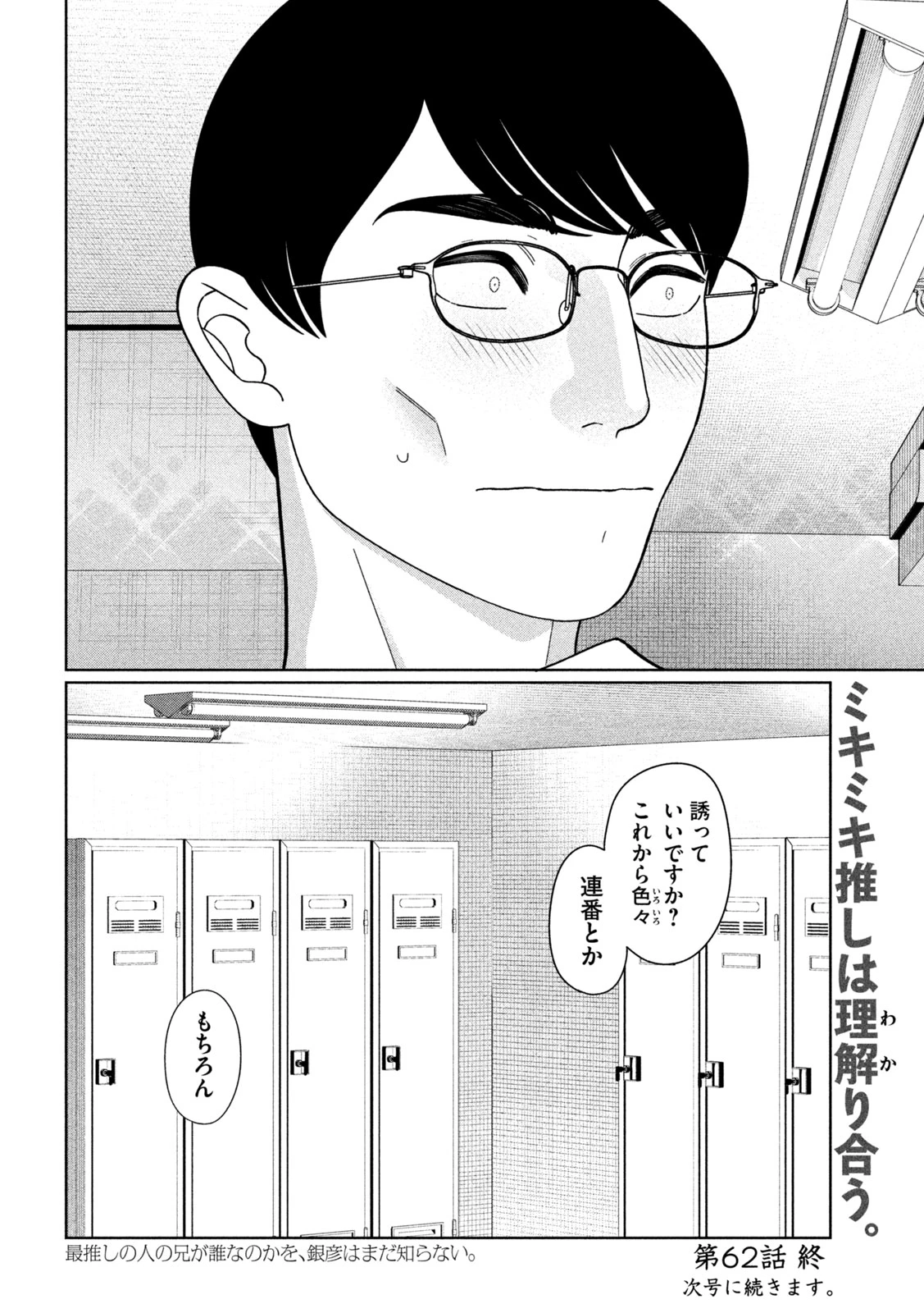 妹は知っている 第62話 - 24