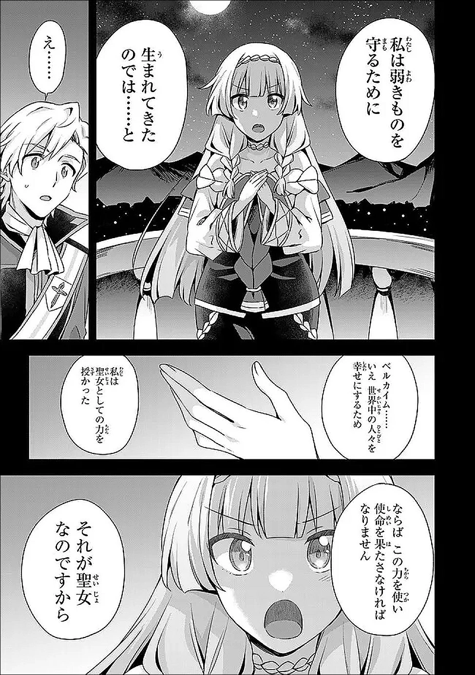 真の聖女である私は追放されました。だからこの国はもう終わりです 第59話 - 5
