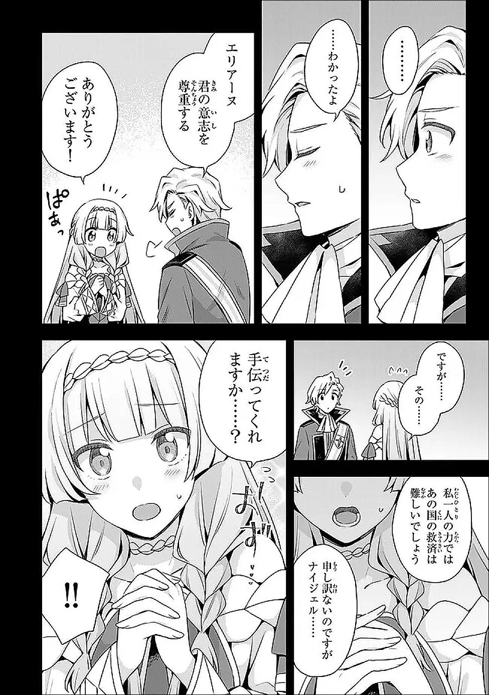 真の聖女である私は追放されました。だからこの国はもう終わりです 第59話 - 6