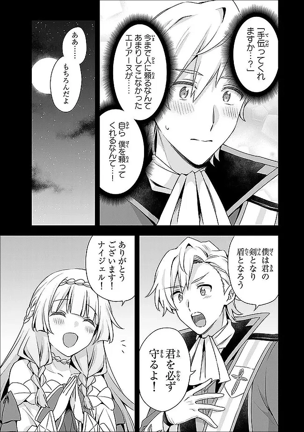 真の聖女である私は追放されました。だからこの国はもう終わりです 第59話 - 7