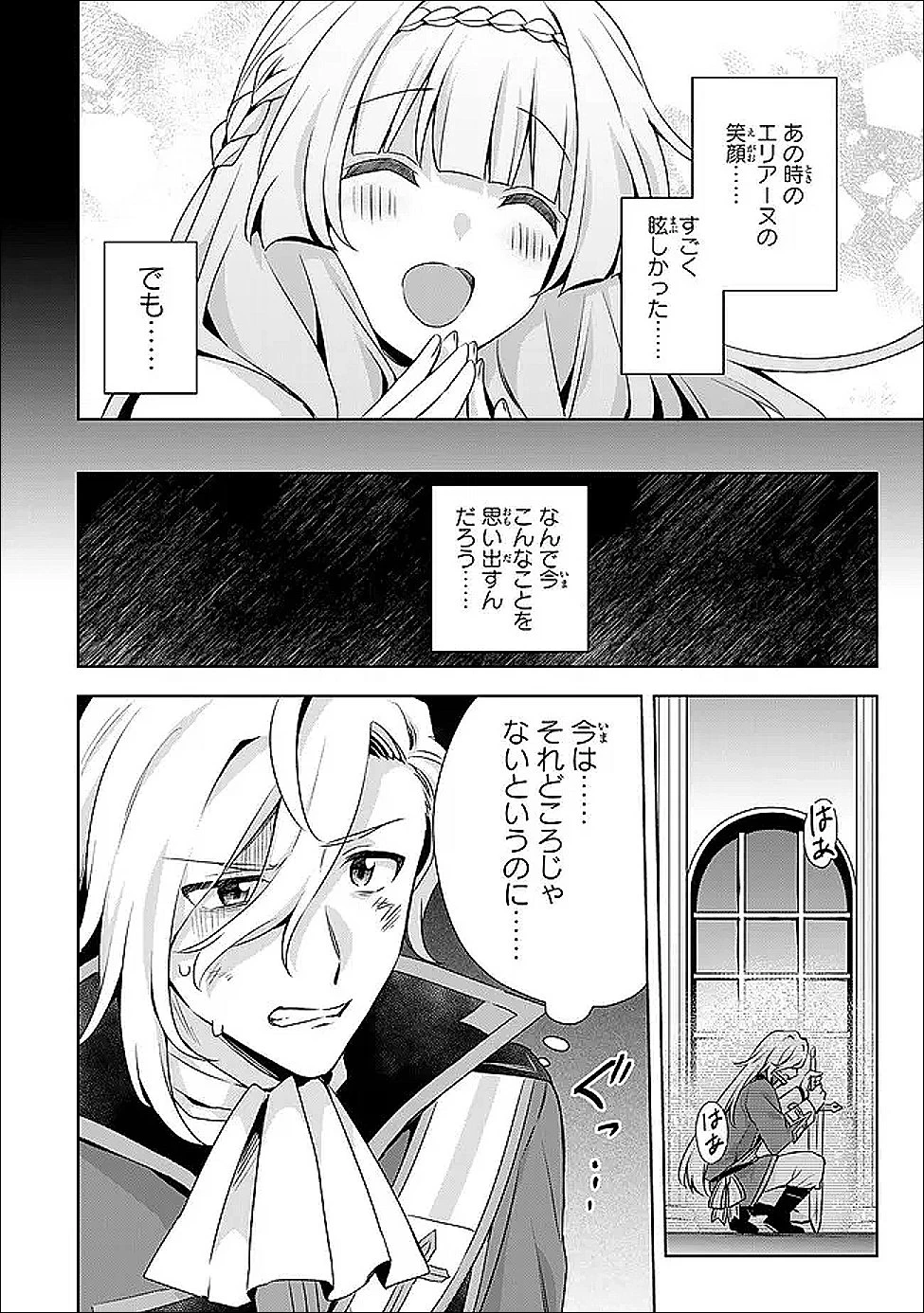 真の聖女である私は追放されました。だからこの国はもう終わりです 第59話 - 8