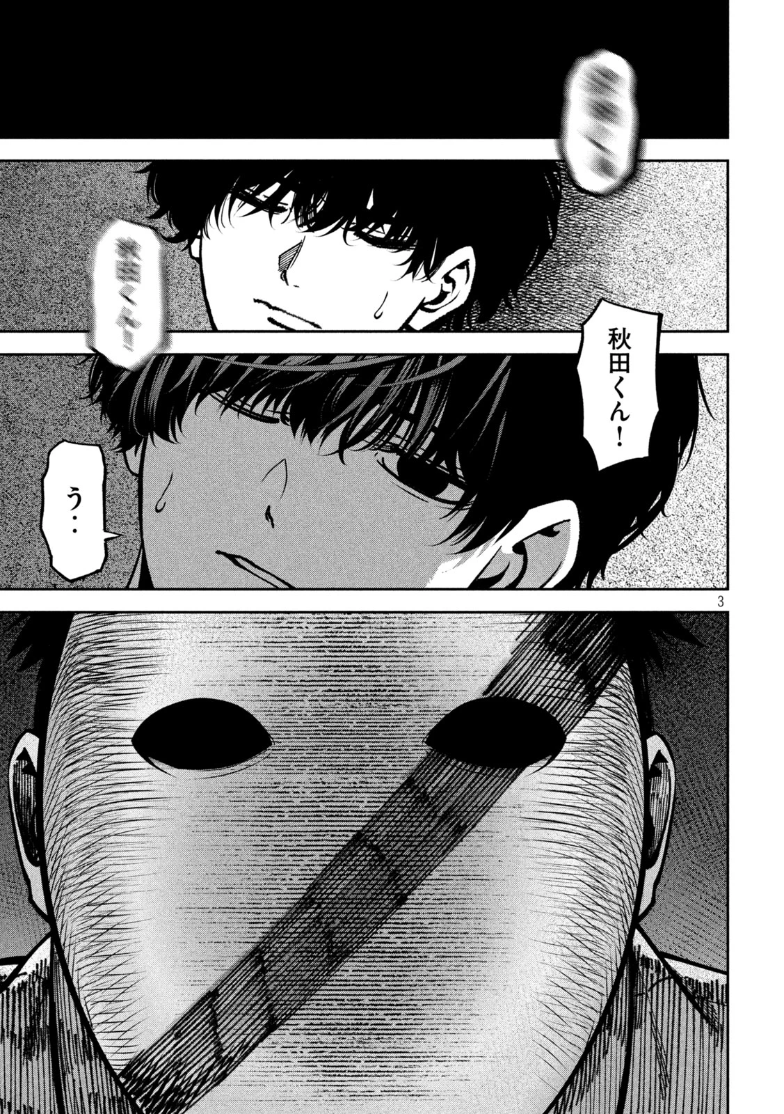 暴力万歳 第47話 - 3