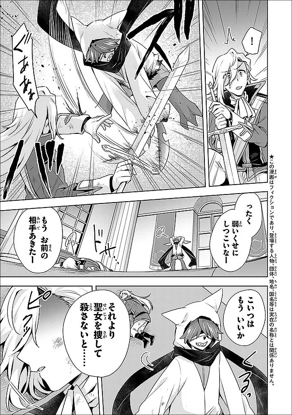 真の聖女である私は追放されました。だからこの国はもう終わりです 第59話 - 9