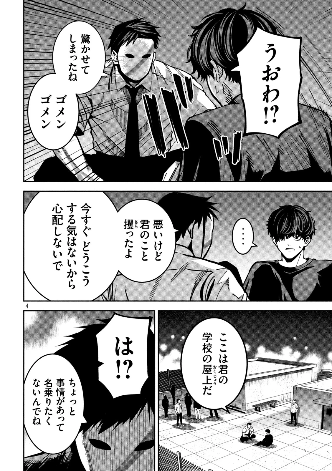 暴力万歳 第47話 - 4