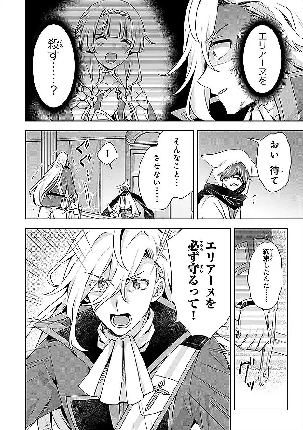 真の聖女である私は追放されました。だからこの国はもう終わりです 第59話 - 10