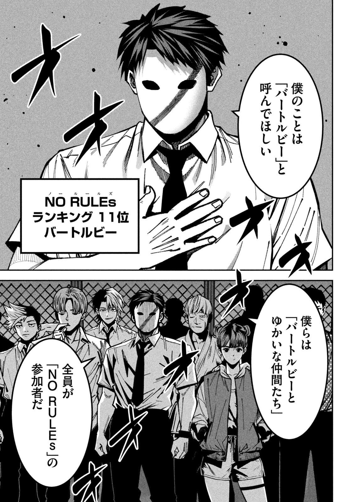 暴力万歳 第47話 - 5