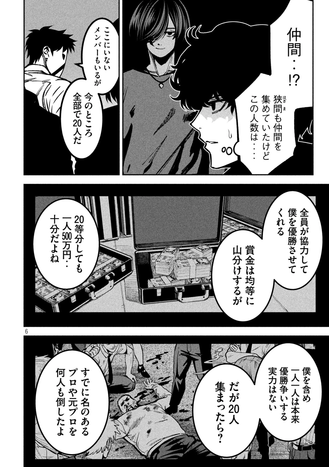 暴力万歳 第47話 - 6