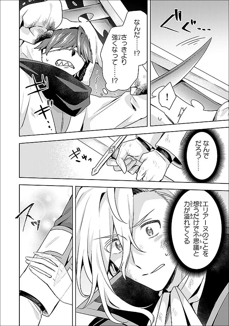 真の聖女である私は追放されました。だからこの国はもう終わりです 第59話 - 12