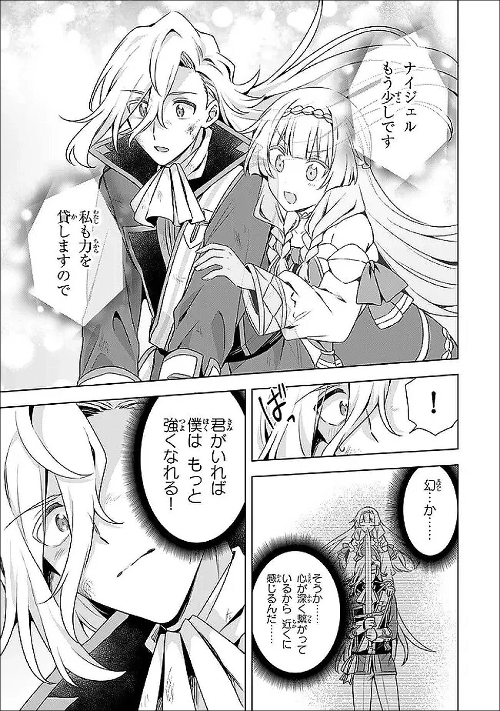 真の聖女である私は追放されました。だからこの国はもう終わりです 第59話 - 13