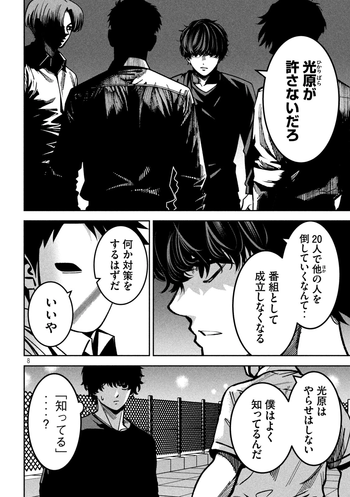 暴力万歳 第47話 - 8