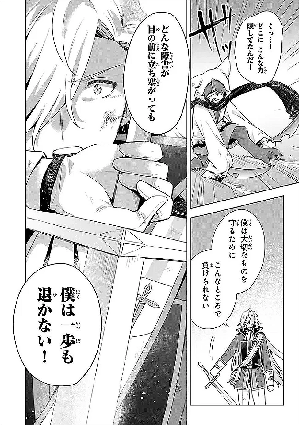 真の聖女である私は追放されました。だからこの国はもう終わりです 第59話 - 14