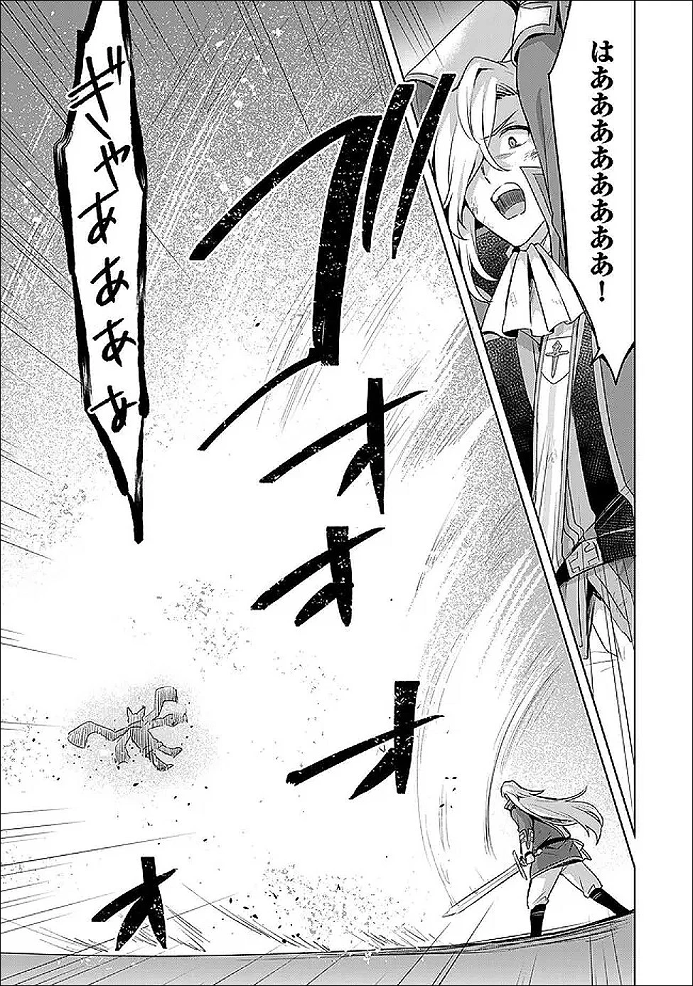 真の聖女である私は追放されました。だからこの国はもう終わりです 第59話 - 15