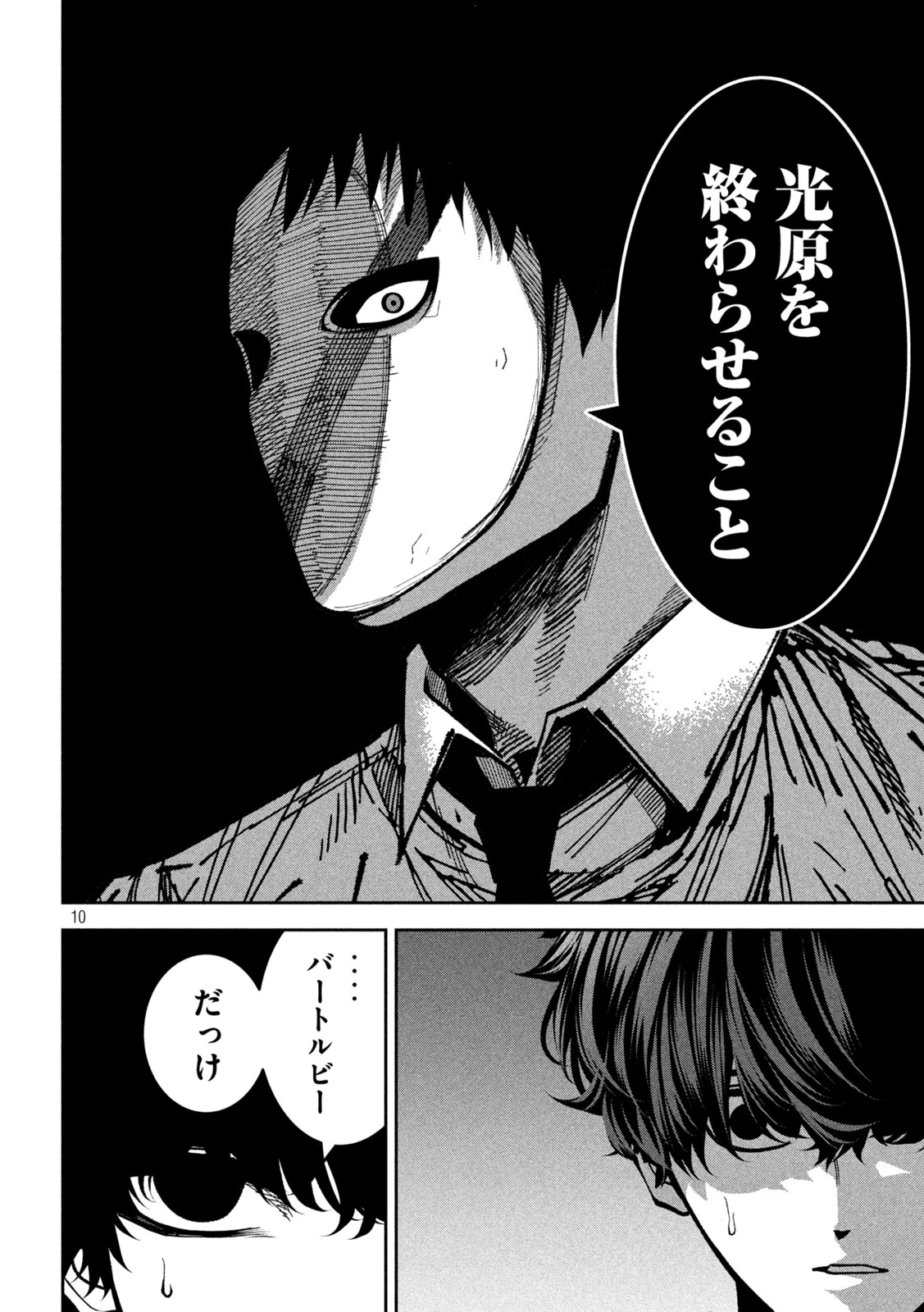 暴力万歳 第47話 - 10