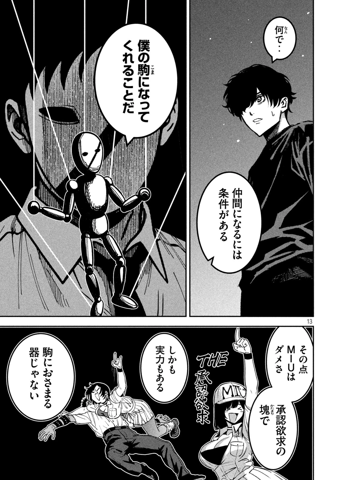 暴力万歳 第47話 - 13